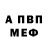 АМФЕТАМИН Розовый Vasily Goncharov