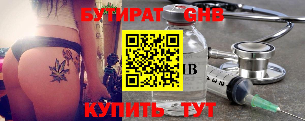БУТИРАТ бутандиол Казань