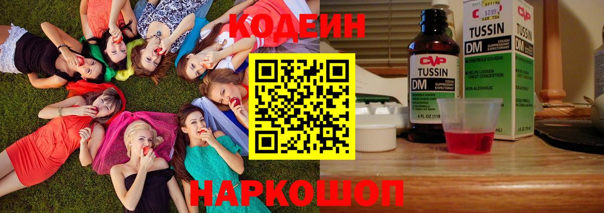 Codein Purple Drank  Вход с VPN  Казань  Codein напиток Lean (лин) 