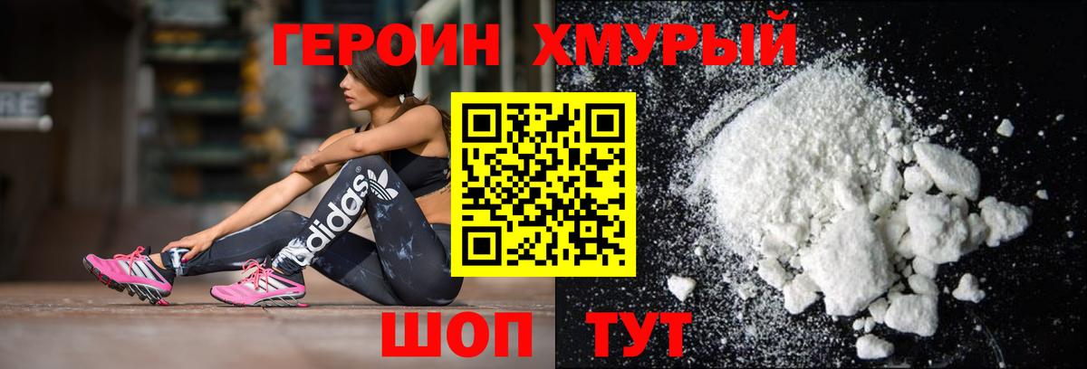ГЕРОИН Heroin Казань