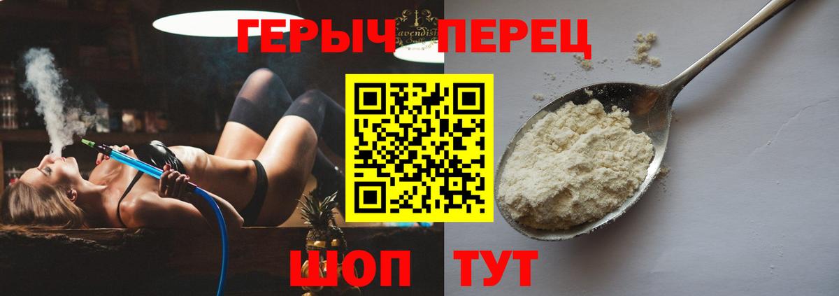 Героин  Героин VHQ  Вход с VPN  Казань 