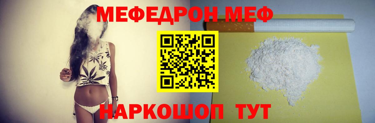 Меф мяу мяу Казань